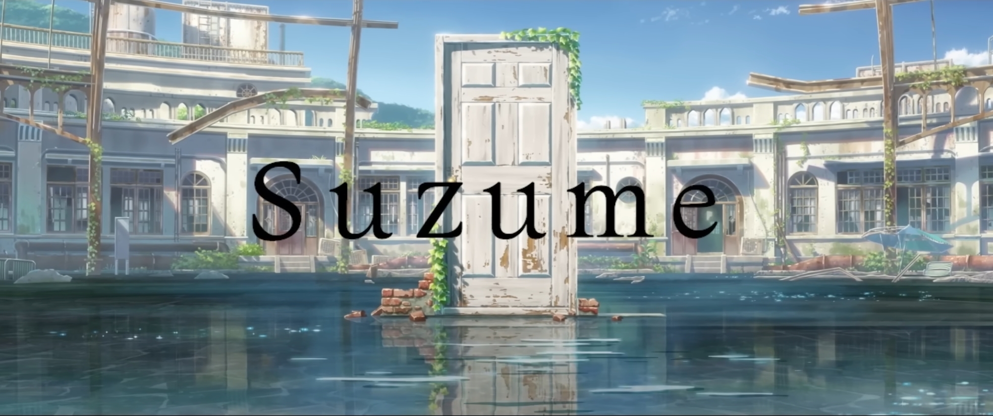 すずめの戸締まり、海外タイトルは「suzume」